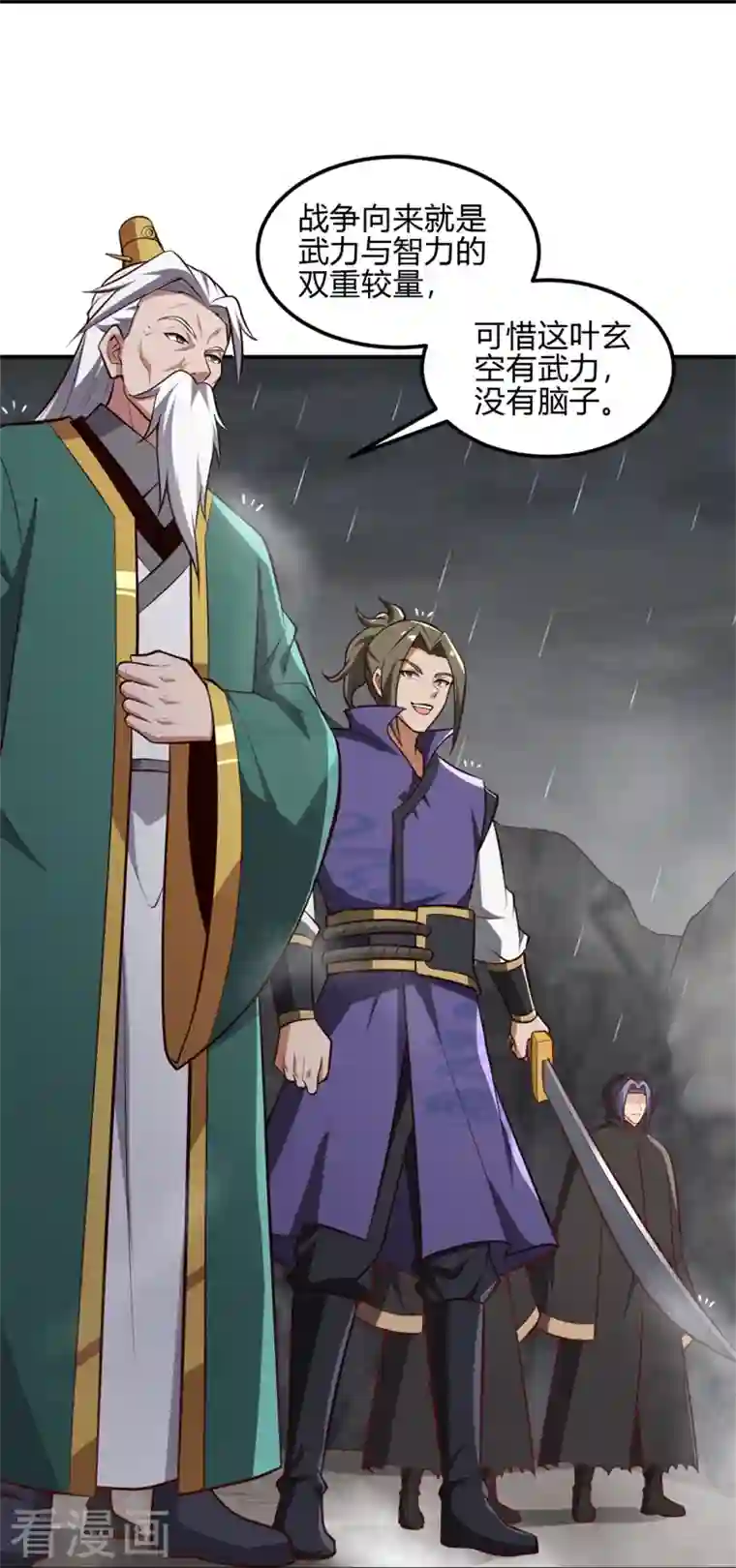 一剑独尊第176话 哪个烂人放火？