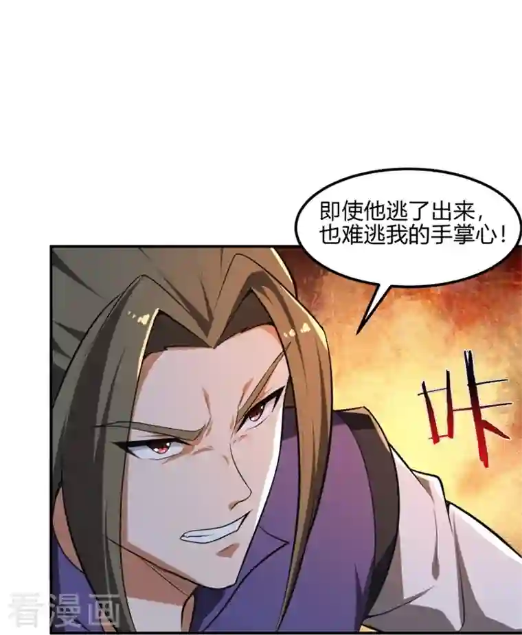 一剑独尊第176话 哪个烂人放火？