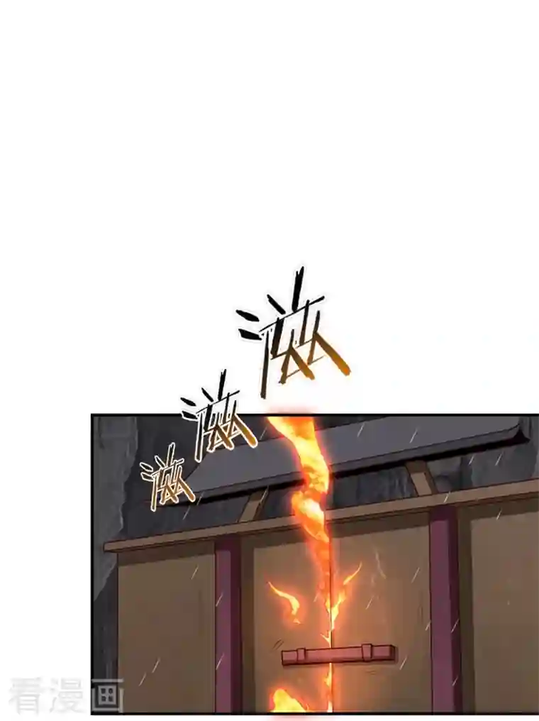 一剑独尊第176话 哪个烂人放火？