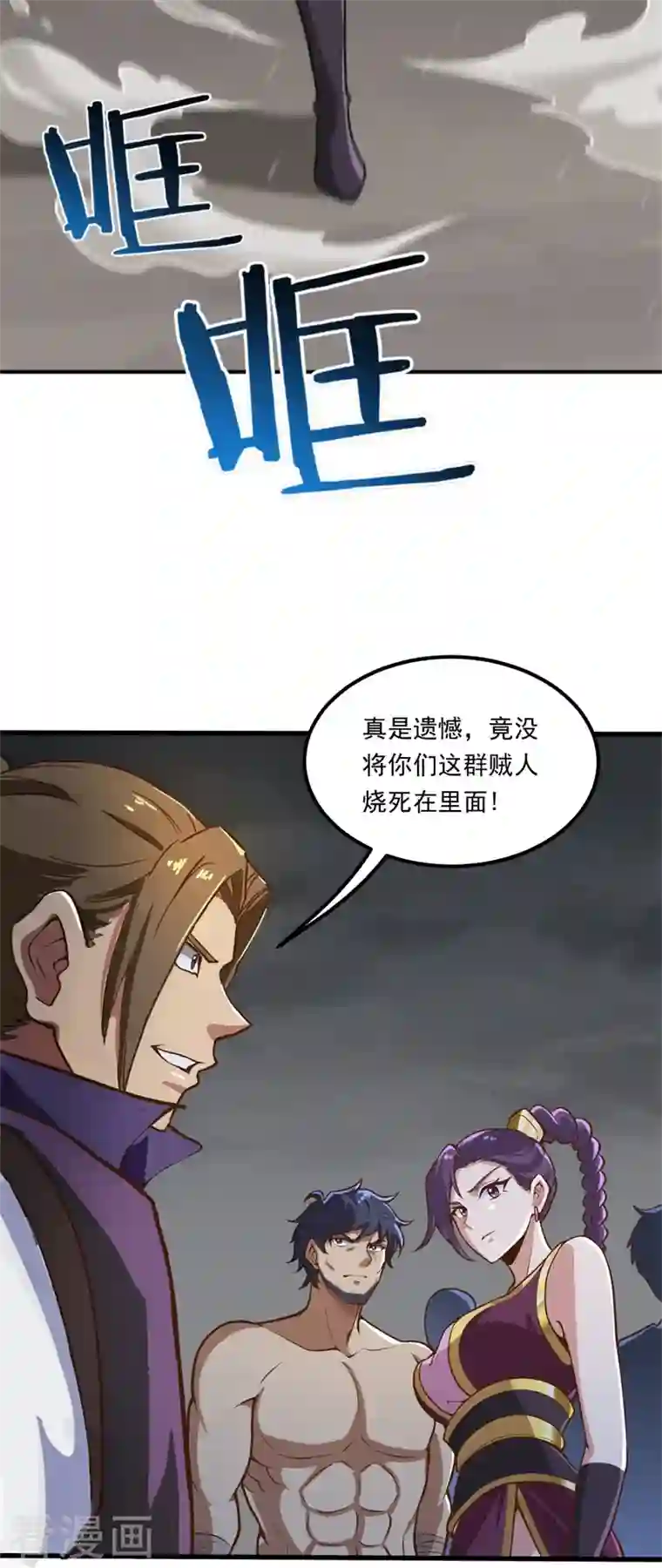 一剑独尊第176话 哪个烂人放火？