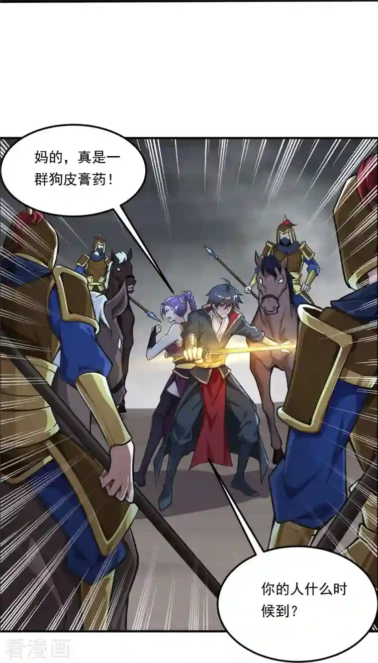 一剑独尊第177话 护院道兵