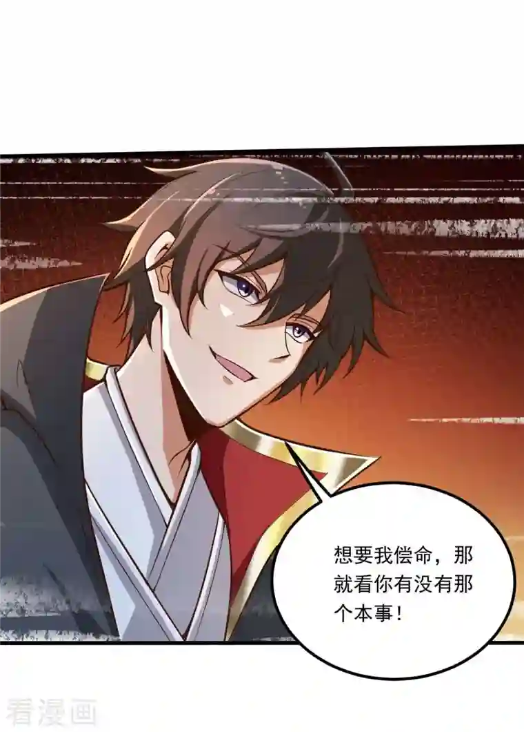 一剑独尊第177话 护院道兵