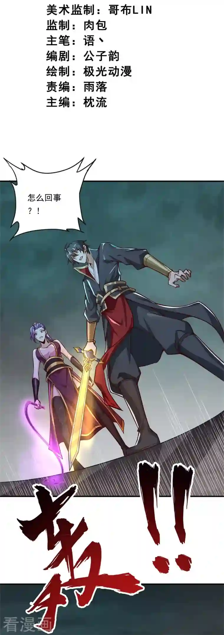 一剑独尊第178话 援军至