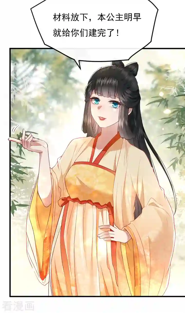 这个王妃路子野第105话 准备好倒立学狗叫吧