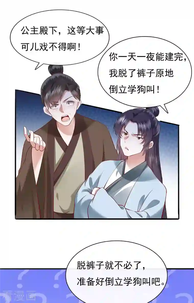 这个王妃路子野第105话 准备好倒立学狗叫吧