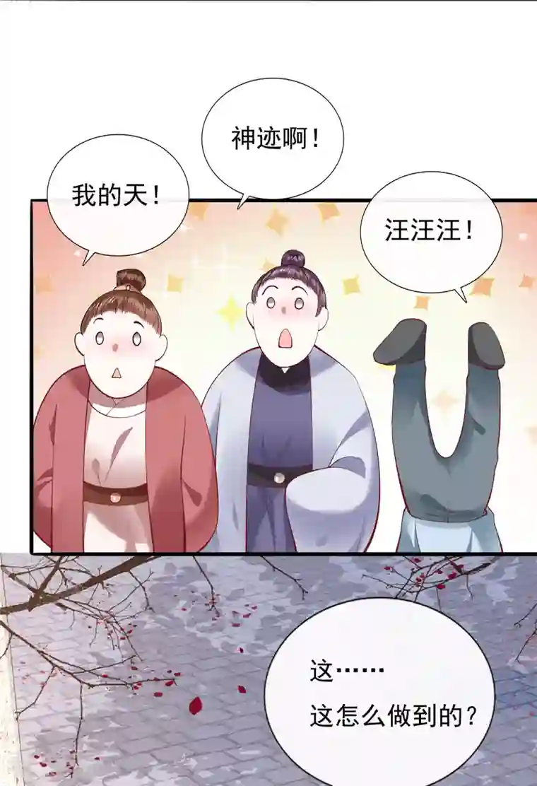 这个王妃路子野第105话 准备好倒立学狗叫吧