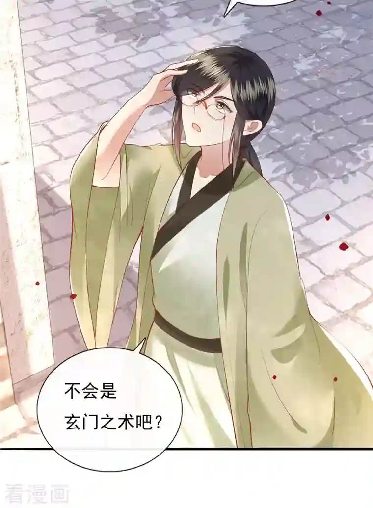 这个王妃路子野第105话 准备好倒立学狗叫吧