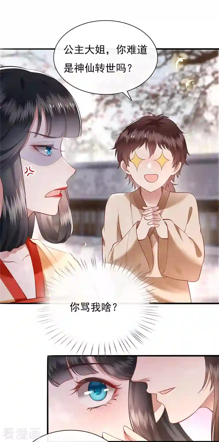 这个王妃路子野第105话 准备好倒立学狗叫吧