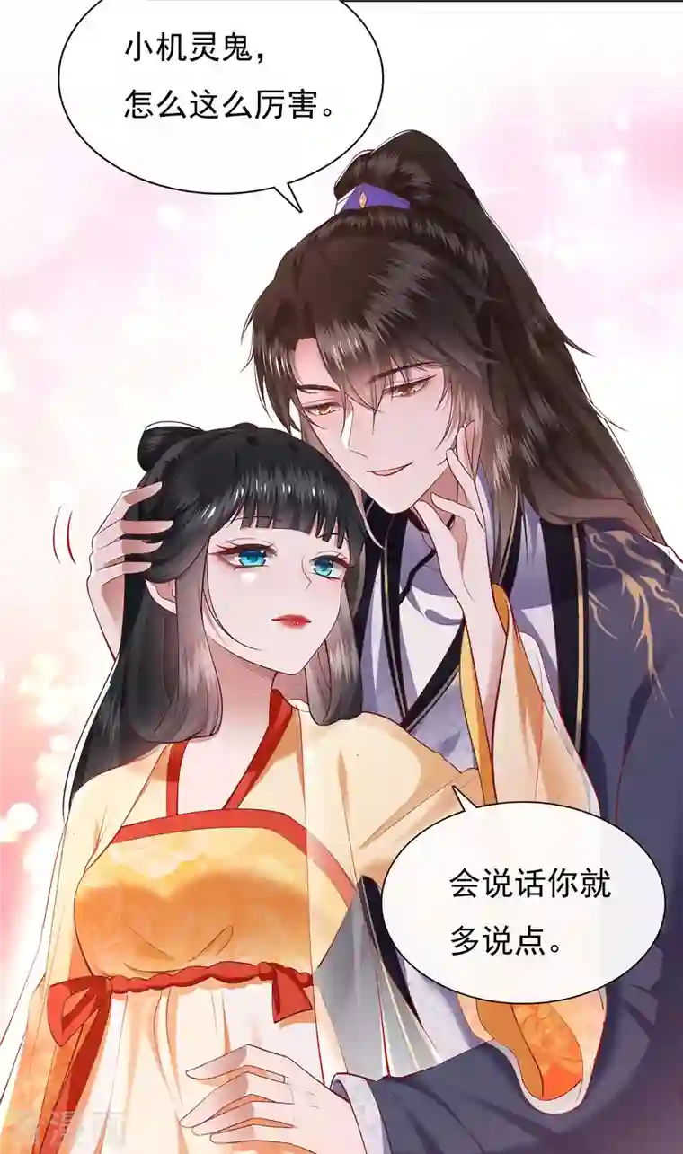 这个王妃路子野第105话 准备好倒立学狗叫吧