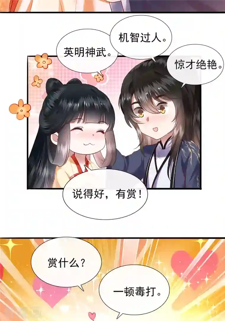 这个王妃路子野第105话 准备好倒立学狗叫吧