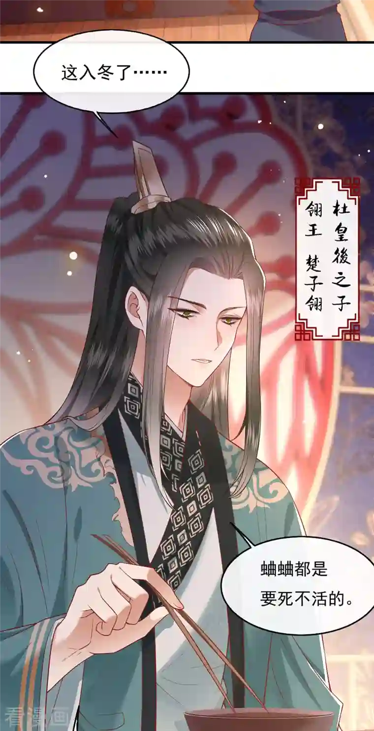 这个王妃路子野第105话 准备好倒立学狗叫吧