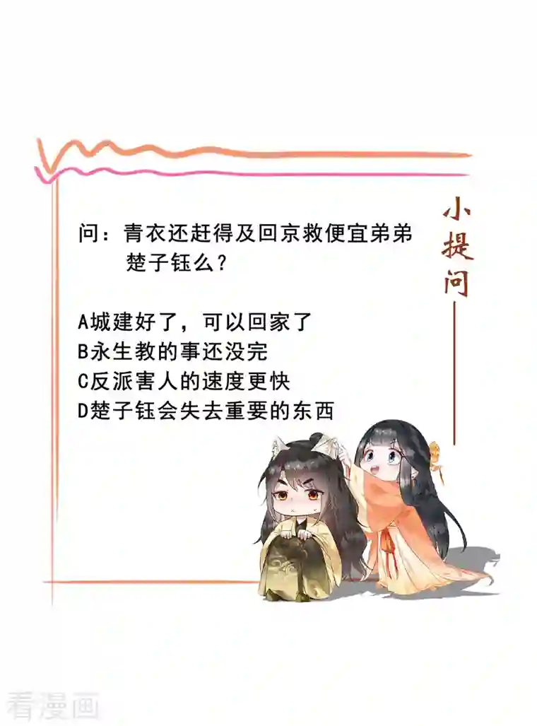 这个王妃路子野第105话 准备好倒立学狗叫吧