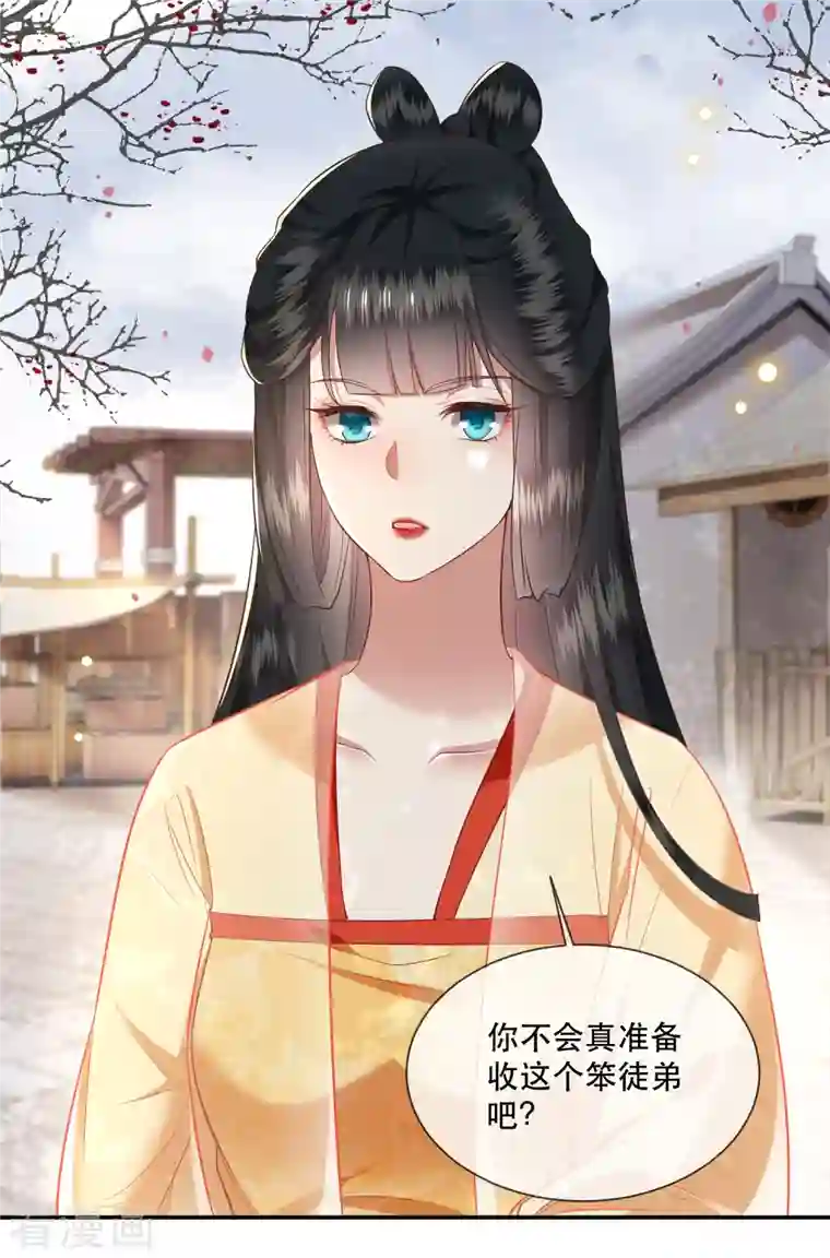 这个王妃路子野第106话 纳了良娣？