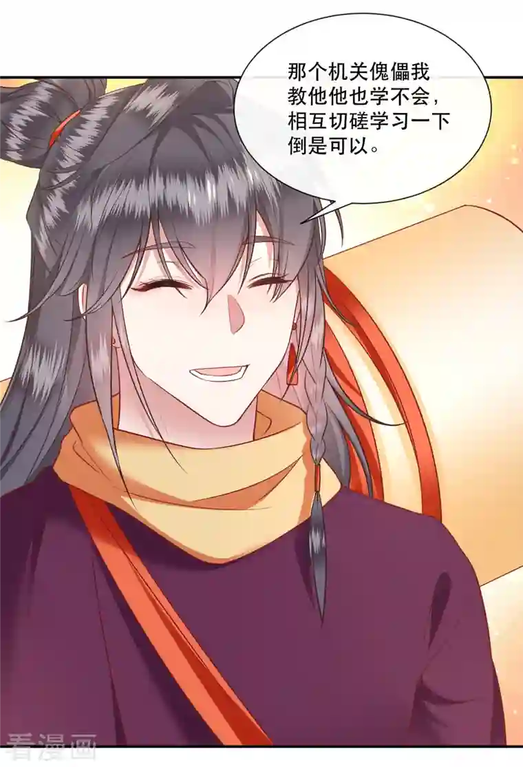 这个王妃路子野第106话 纳了良娣？