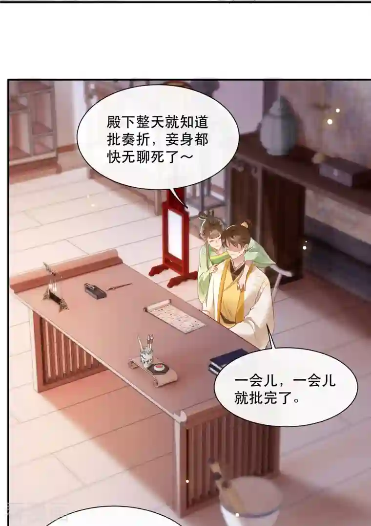 这个王妃路子野第106话 纳了良娣？