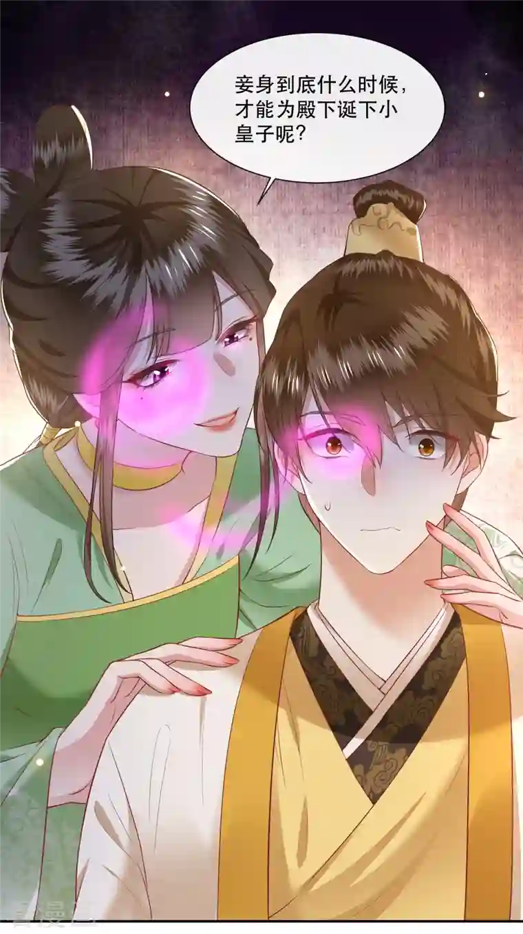 这个王妃路子野第106话 纳了良娣？