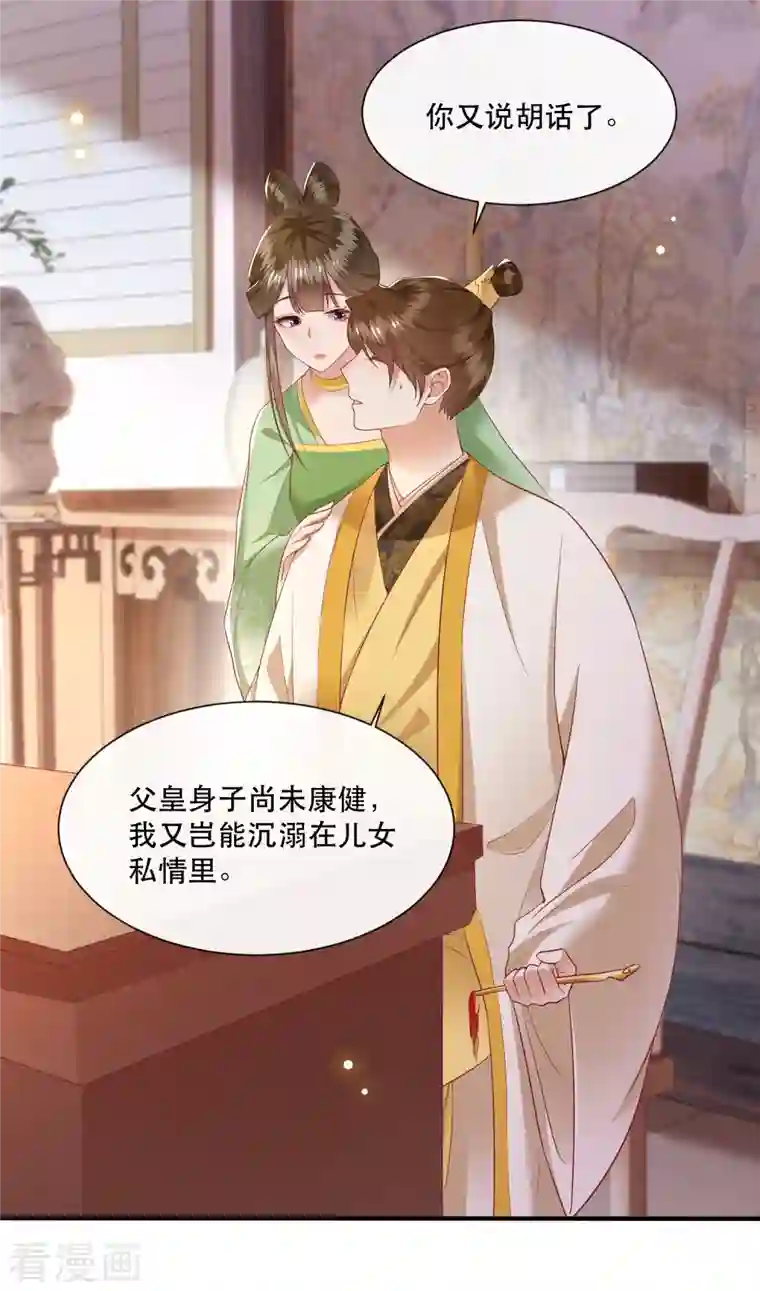 这个王妃路子野第106话 纳了良娣？