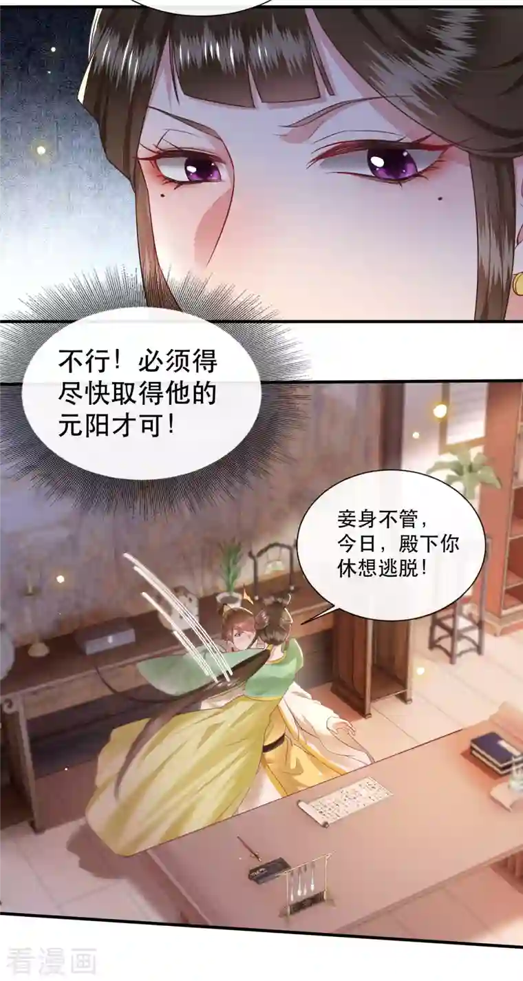 这个王妃路子野第106话 纳了良娣？