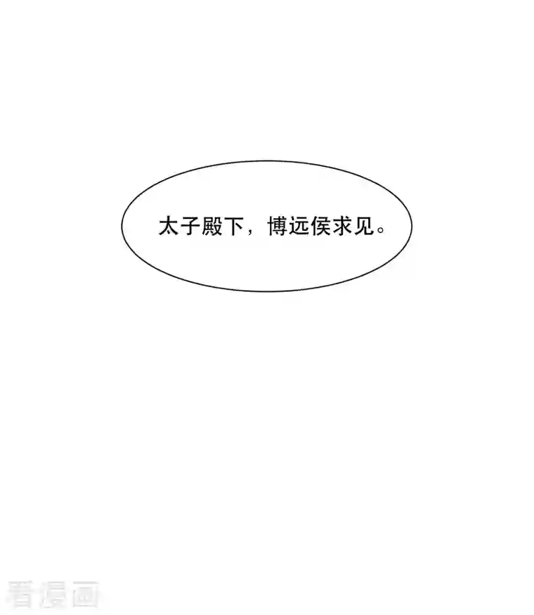 这个王妃路子野第106话 纳了良娣？