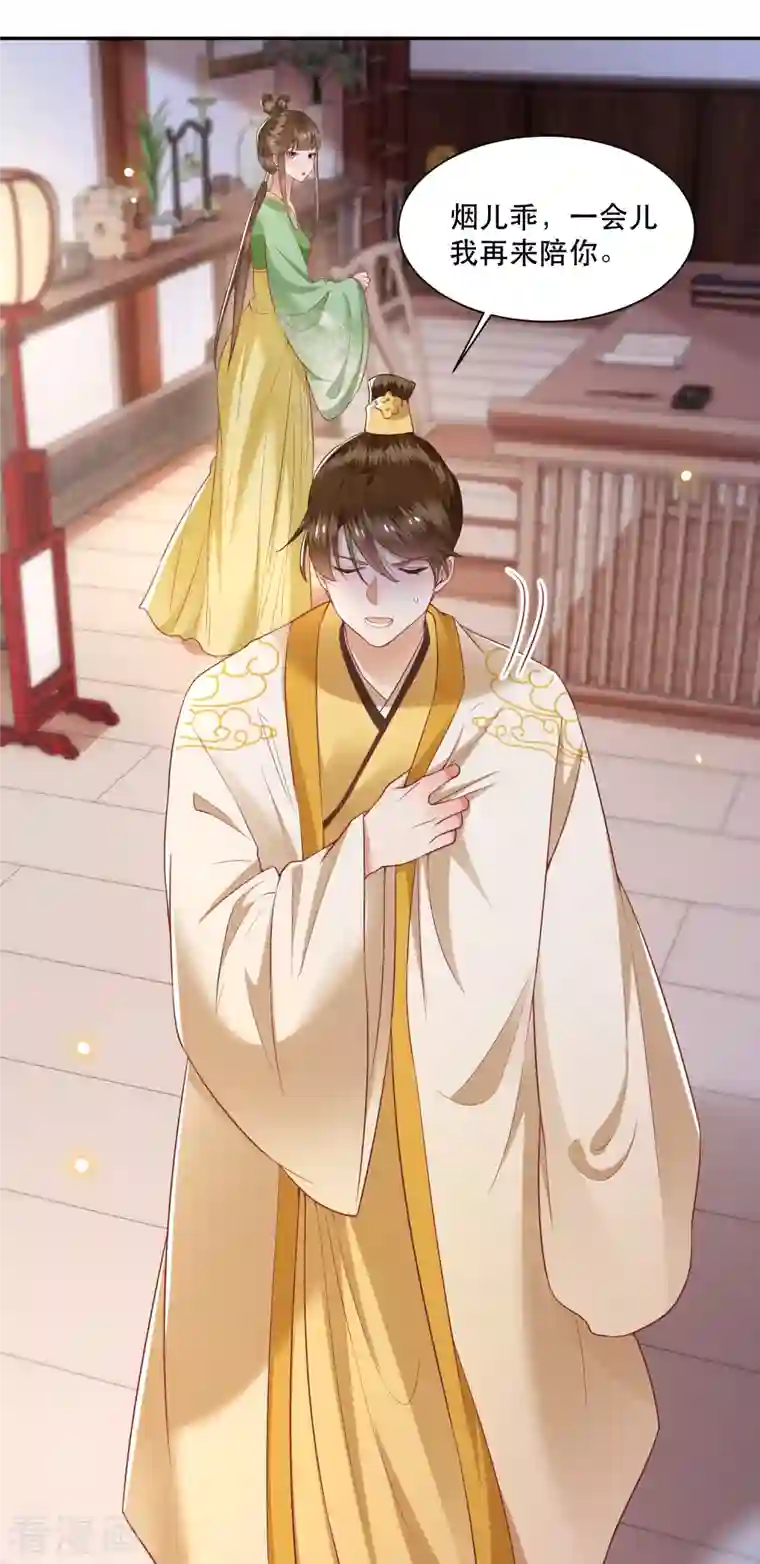 这个王妃路子野第106话 纳了良娣？