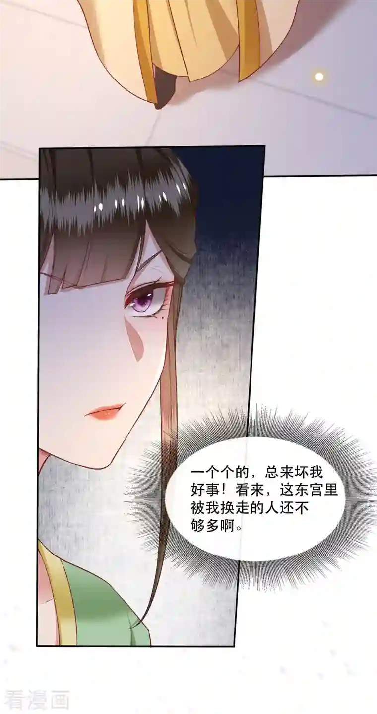 这个王妃路子野第106话 纳了良娣？