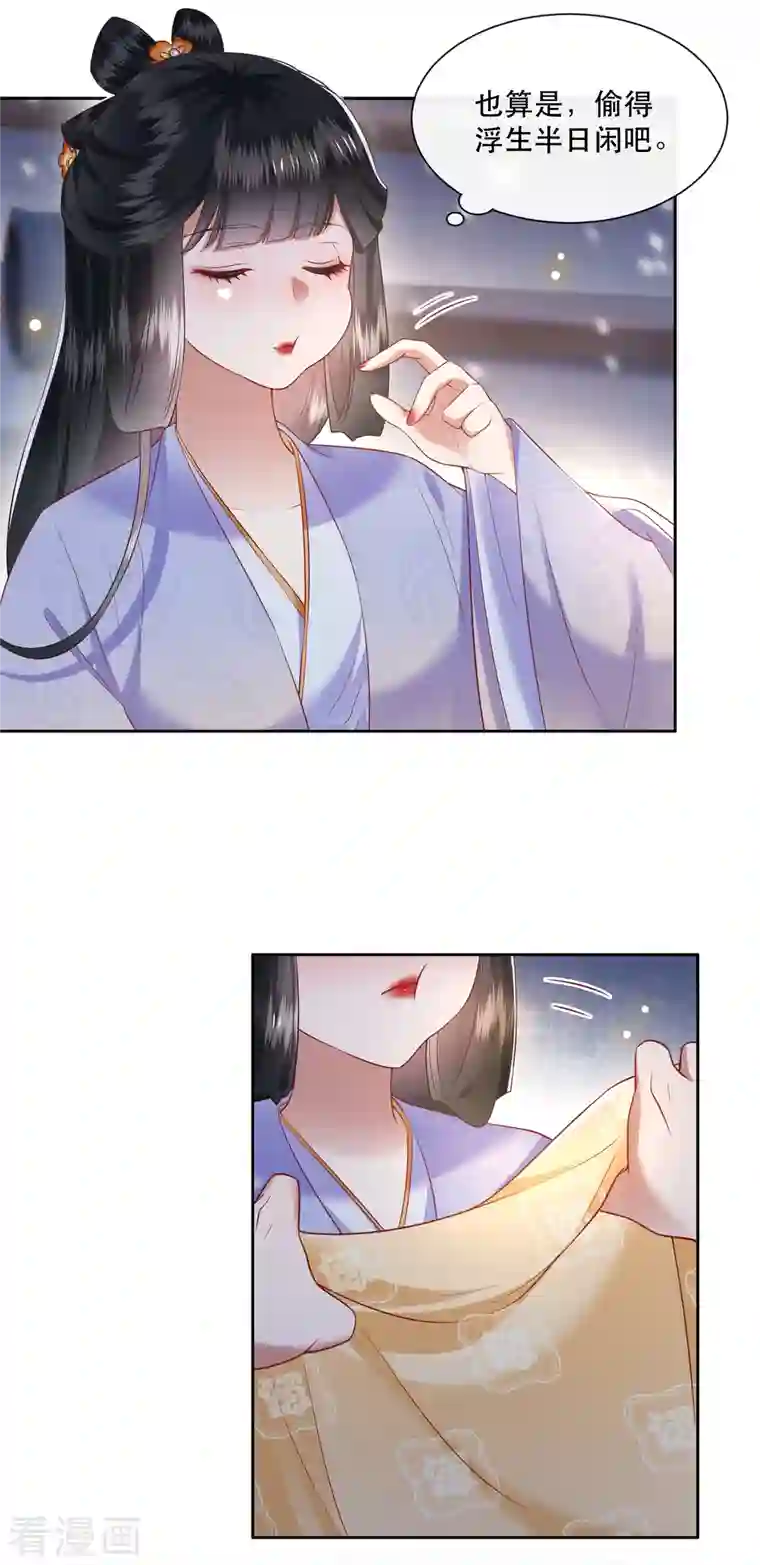 这个王妃路子野第106话 纳了良娣？