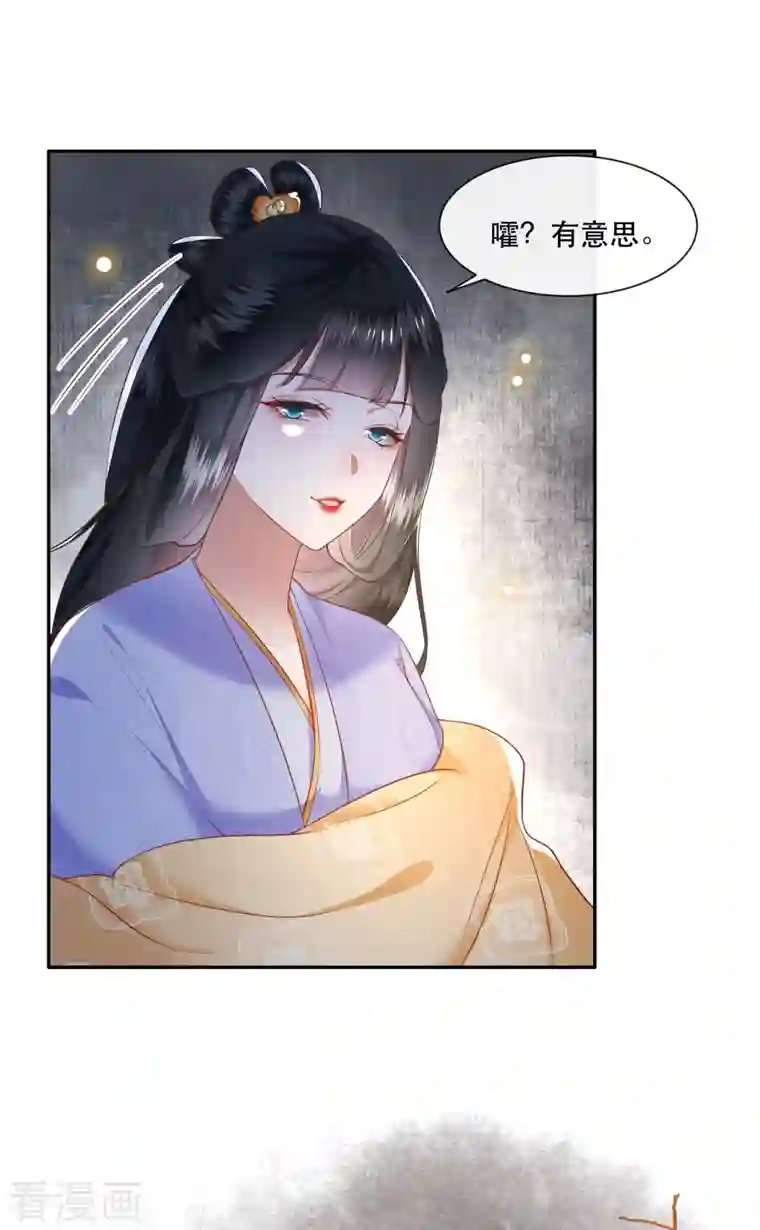 这个王妃路子野第106话 纳了良娣？