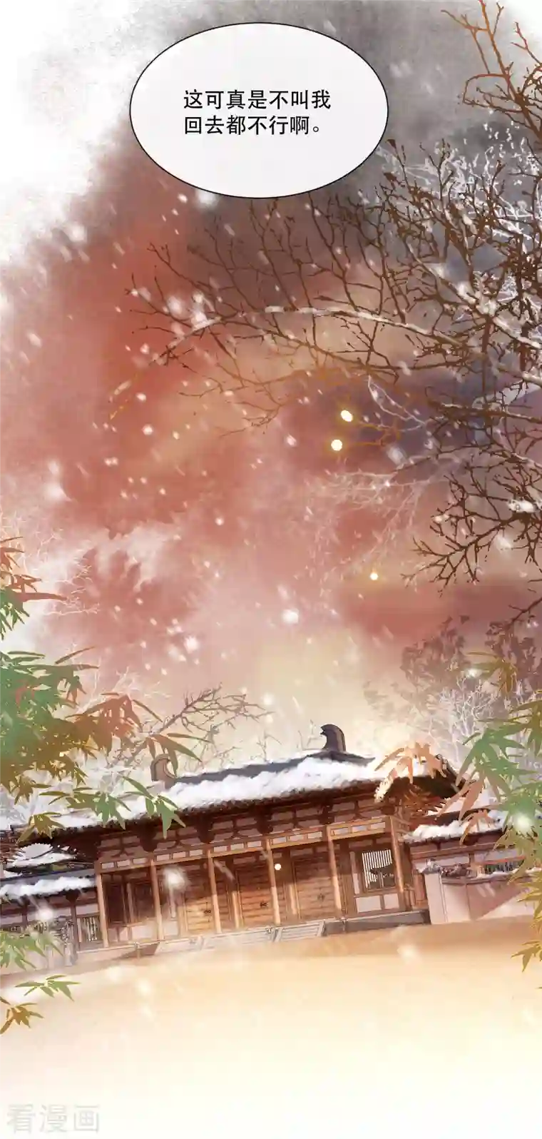 这个王妃路子野第106话 纳了良娣？