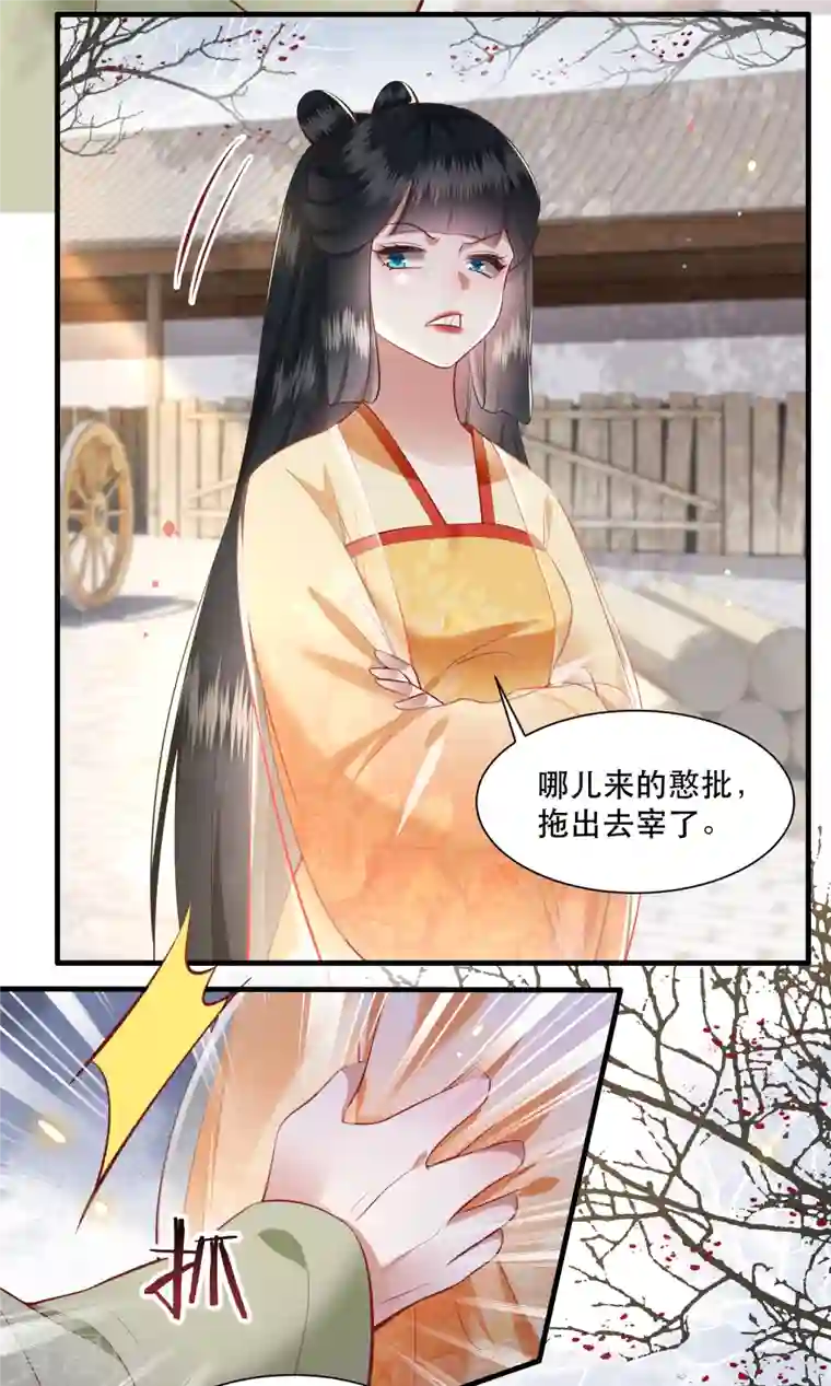 这个王妃路子野第106话 纳了良娣？