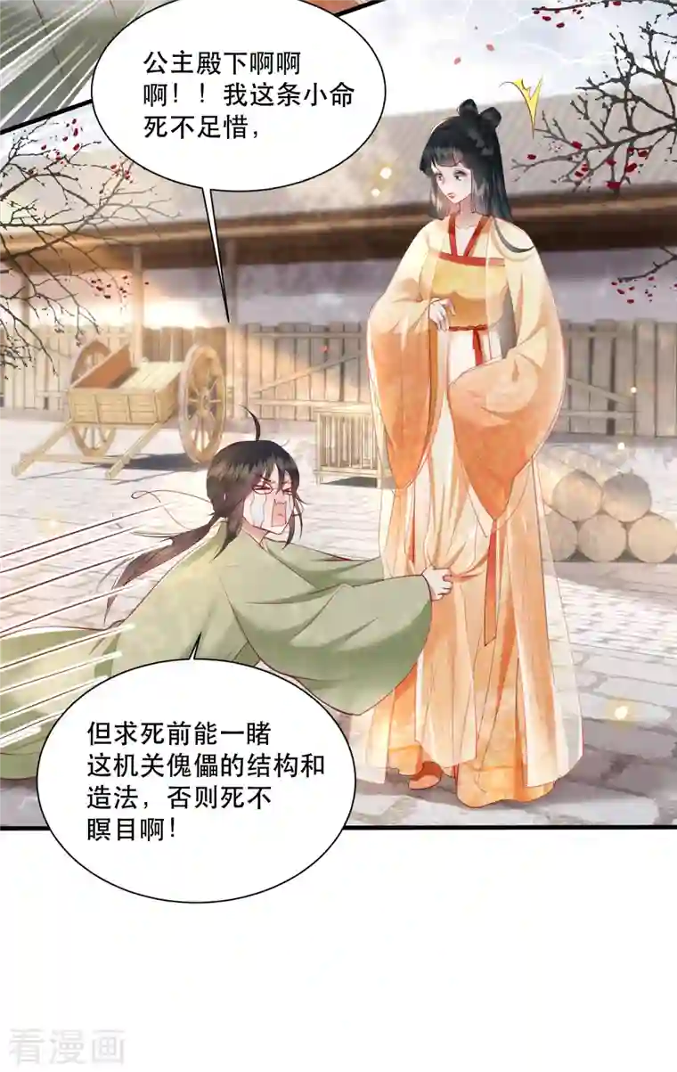 这个王妃路子野第106话 纳了良娣？