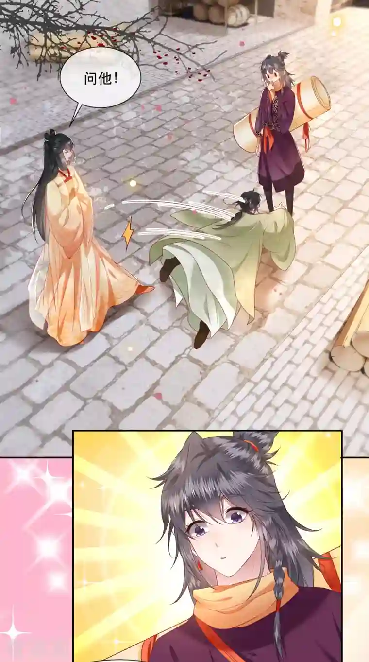 这个王妃路子野第106话 纳了良娣？