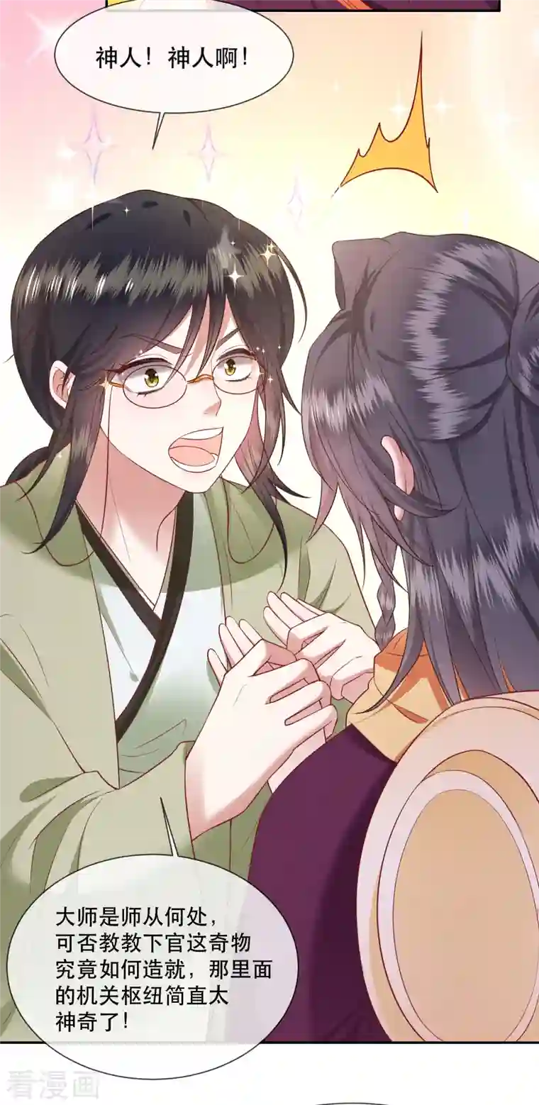 这个王妃路子野第106话 纳了良娣？