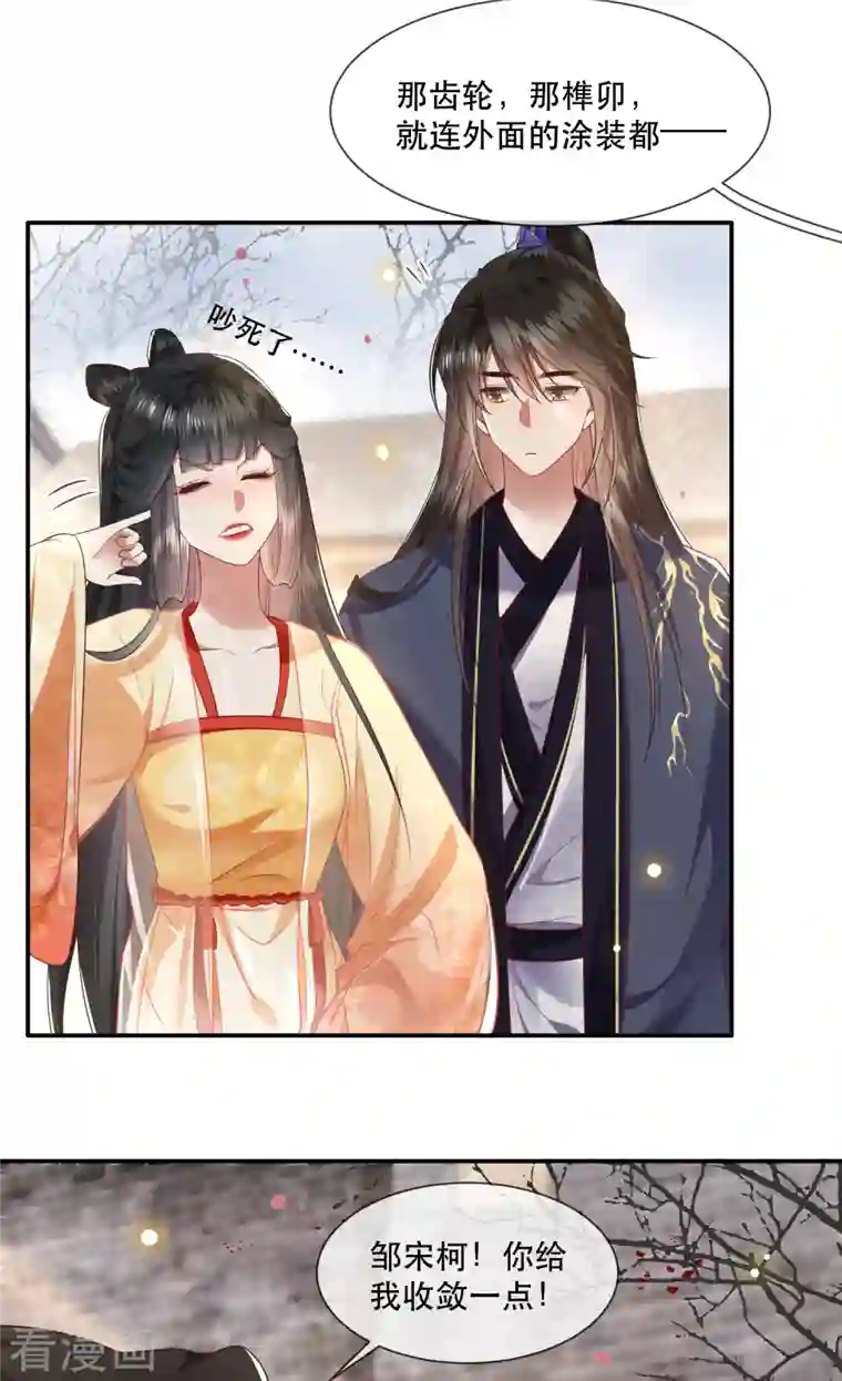 这个王妃路子野第106话 纳了良娣？