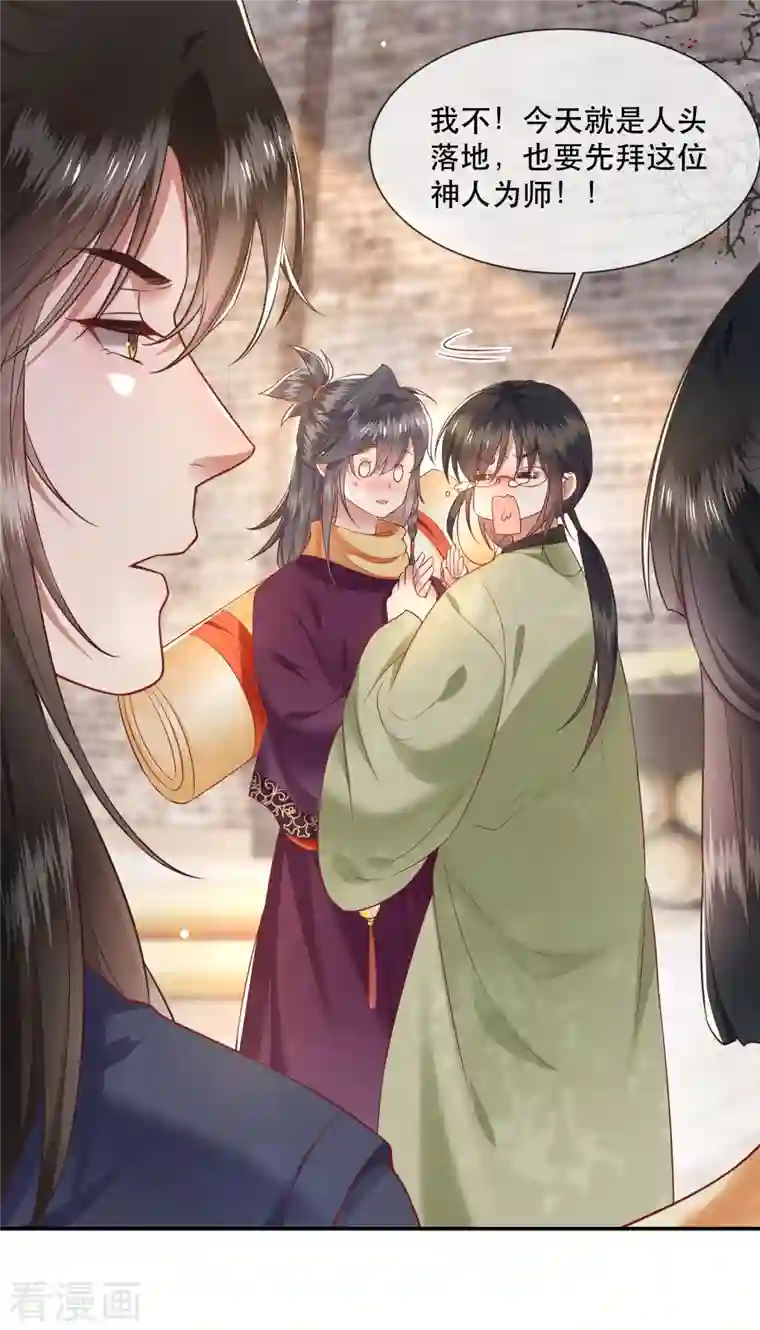 这个王妃路子野第106话 纳了良娣？