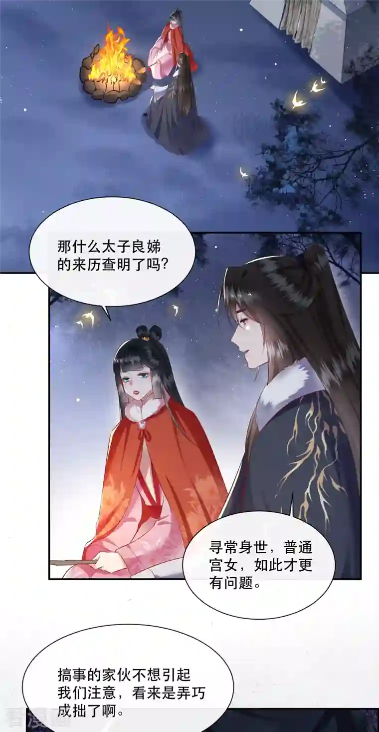 这个王妃路子野第107话 东宫出事了！