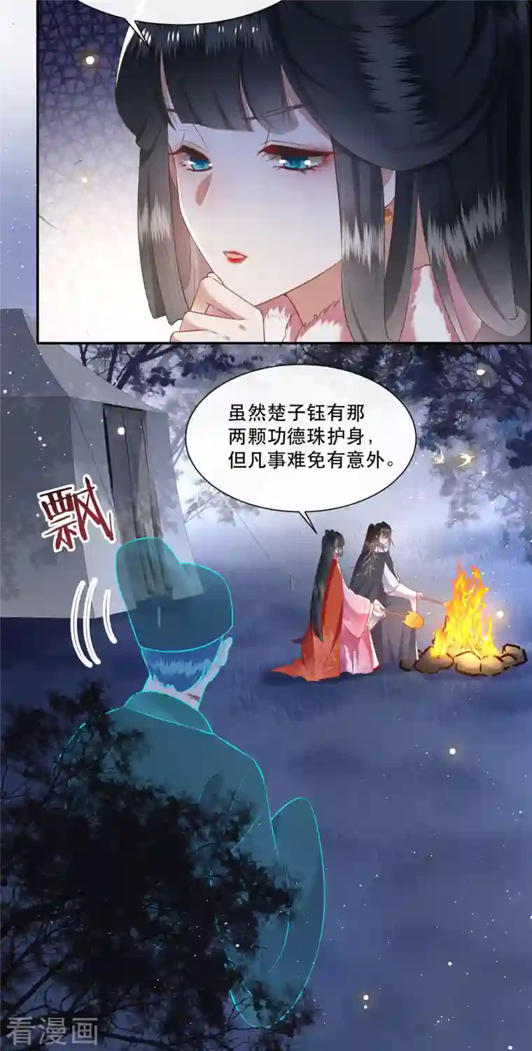 这个王妃路子野第107话 东宫出事了！