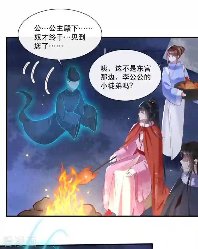 这个王妃路子野第107话 东宫出事了！