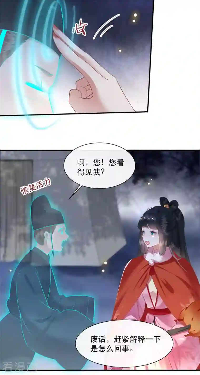 这个王妃路子野第107话 东宫出事了！