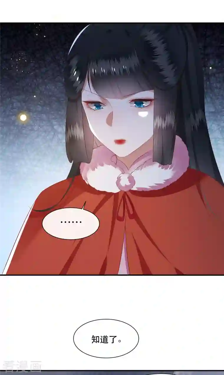 这个王妃路子野第107话 东宫出事了！