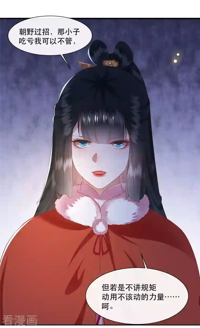 这个王妃路子野第107话 东宫出事了！