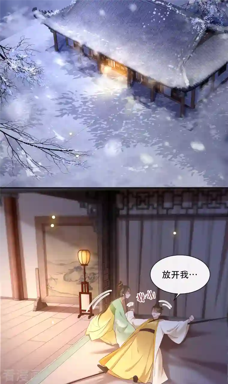 这个王妃路子野第107话 东宫出事了！