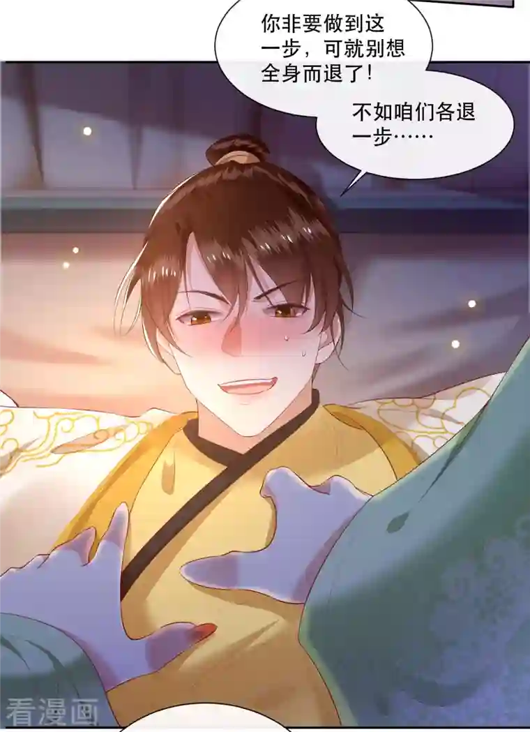 这个王妃路子野第107话 东宫出事了！