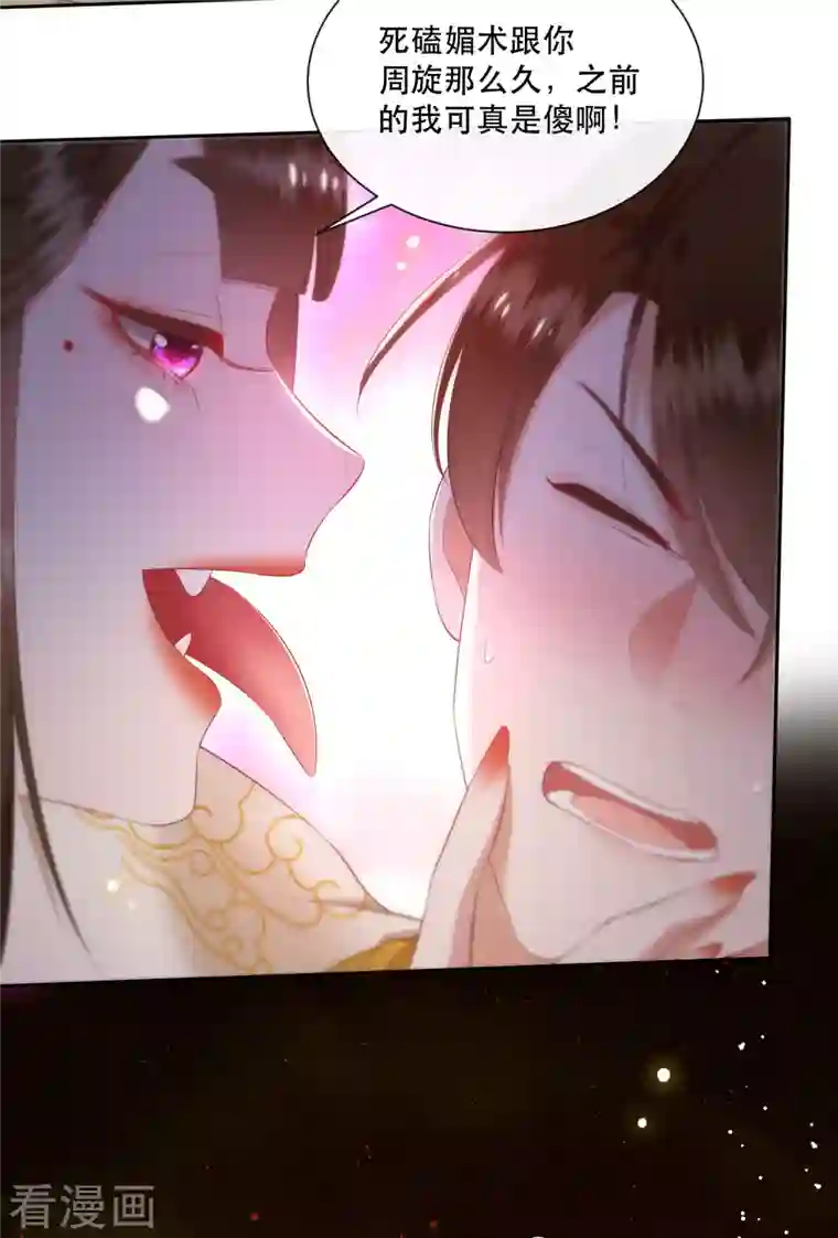 这个王妃路子野第107话 东宫出事了！