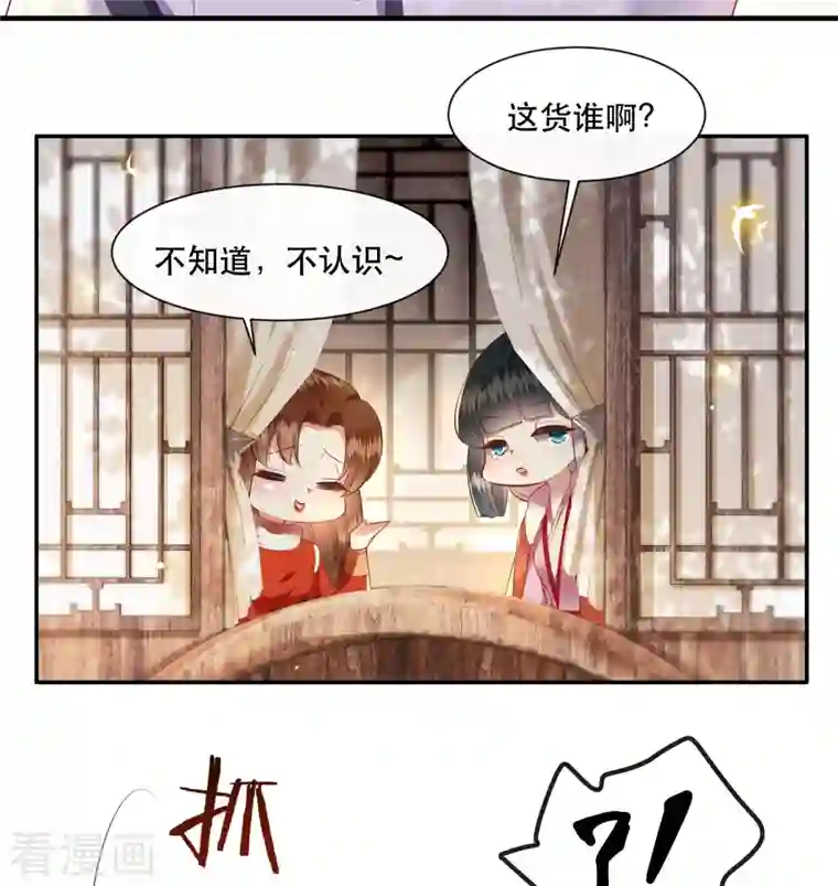 这个王妃路子野第107话 东宫出事了！