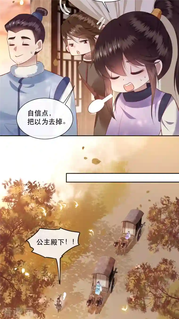 这个王妃路子野第107话 东宫出事了！