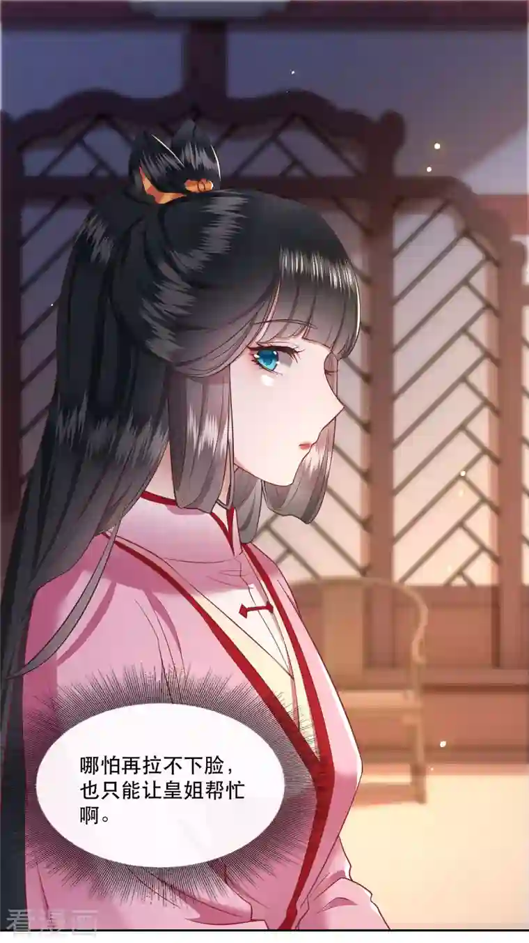 这个王妃路子野第109话 赶紧把裤子脱了
