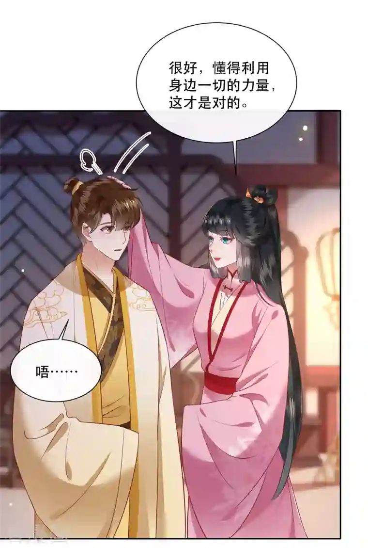 这个王妃路子野第109话 赶紧把裤子脱了