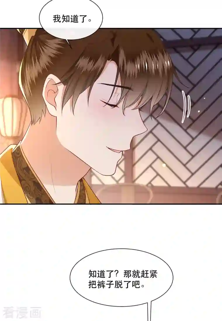这个王妃路子野第109话 赶紧把裤子脱了