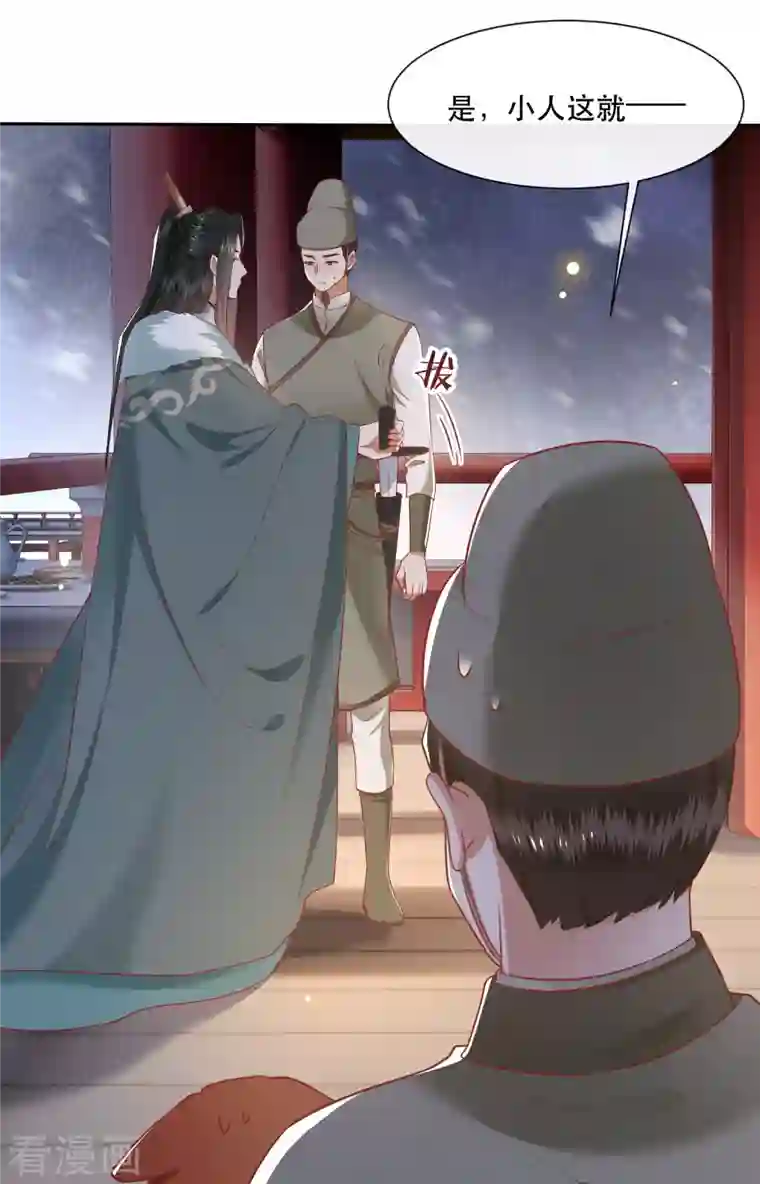 这个王妃路子野第109话 赶紧把裤子脱了