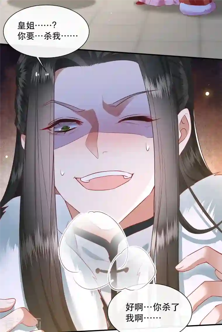 这个王妃路子野第110话 喜欢这种变态？